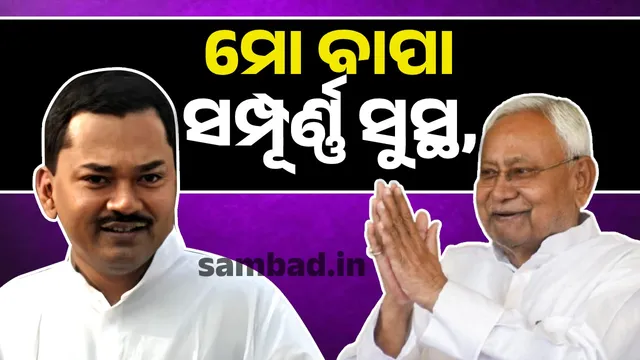 My father is completely healthy, we will win with a bigger majority than in 2010: Nitish's son Nishant claims