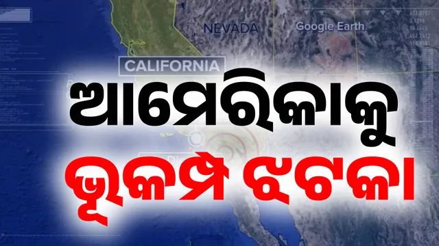 earthquake in america