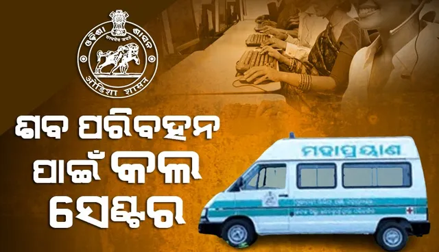 call centre for dead body transport