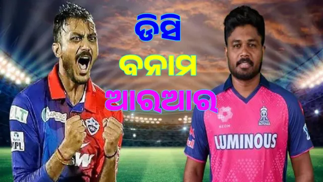 DC vs RR: to Whom will prefer the Arun Jaitley Stadium pitch?