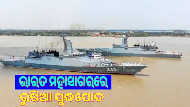 3 Russian warships in Indian Ocean, anchor at Bangladesh port