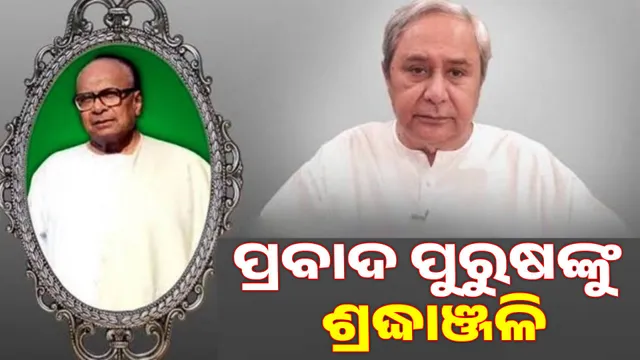 Biju Patnaik's Death Anniversary: ​​Party workers perform Tilatarpan