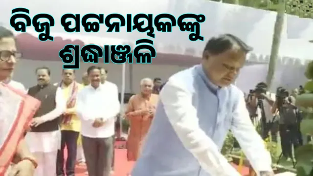 Chief Minister pays tribute to Biju Patnaik