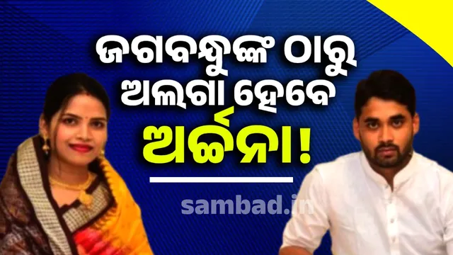 Archana Nag and Jagabandhu Chand