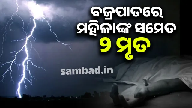 Lightning in Odisha