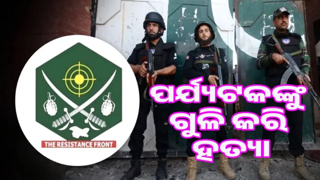 heinous act of the TRF terrorist organization: Tourist shot dead