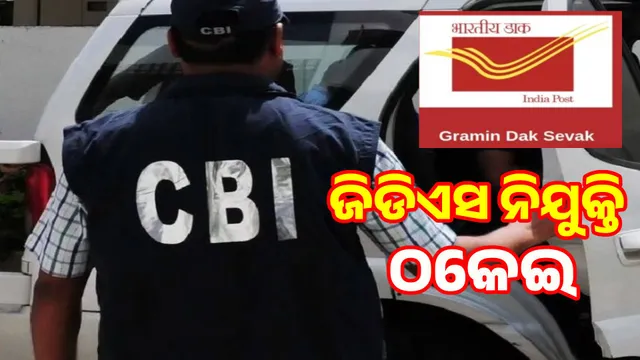 Gramin Dak Sevak  recruitment fraud case: CBI conducts search operation in 5 districts of Odisha