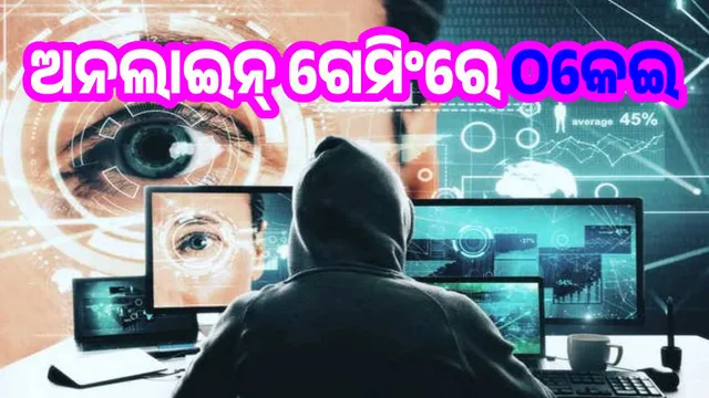 Odisha Police urge public to be alert about financial fraud in online gaming