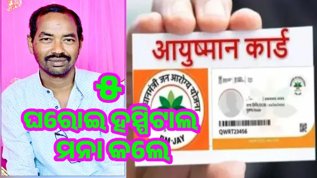 Ayushman card did not work, life was lost: 5 private hospitals returned it