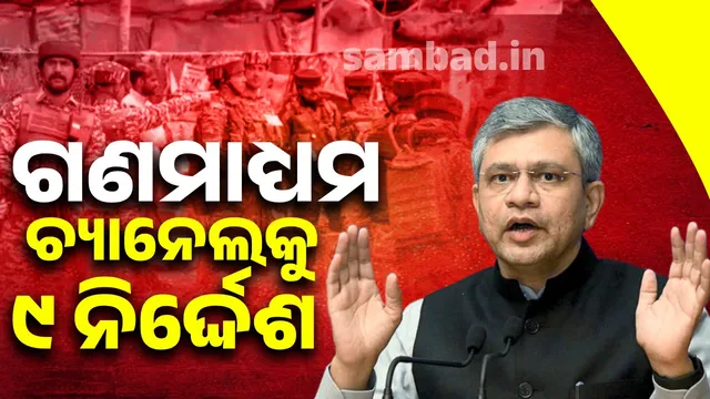 Tensions between India and Pakistan: Government issues advisory for media channels: 9 instructions