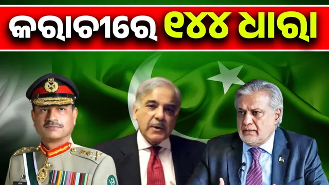 Karachi under section  144 : Preparations for possible Indian attack