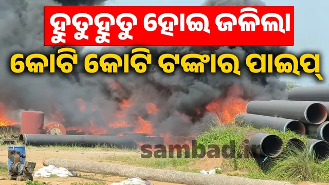 Fire at pipe stockyard