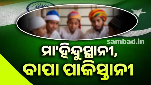 Mother is Hindustani, father is Pakistani: Where will the 9 minors stay, problem in MP!