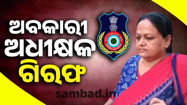 Dhenkanal Excise Superitendent