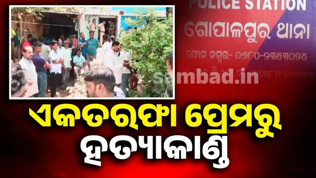 One-sided love: Crazy lover breaks into house and kills minor girl