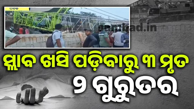 bridge slab falled in cuttack.