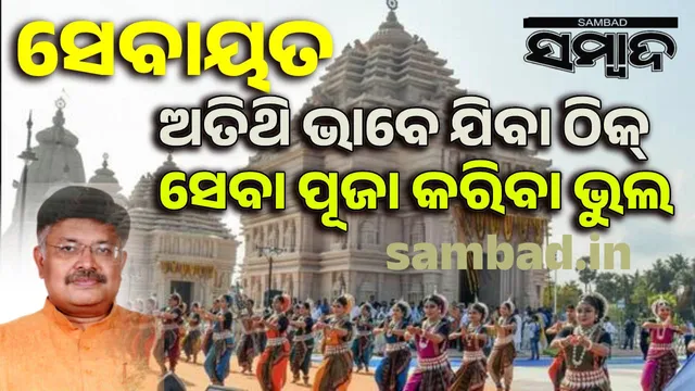 Digha Jagannath temple prithivraj