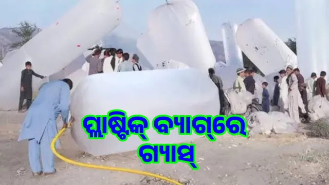 Pakistan's miserable condition: Gas is available in plastic bags, not cylinders