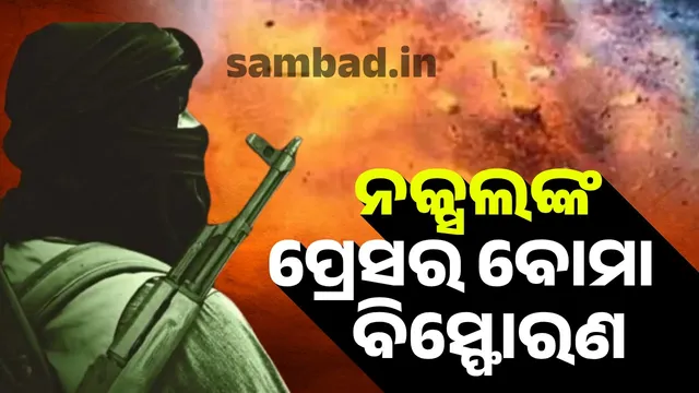 Pressure Bomb Blast: 2 Jawans Injured