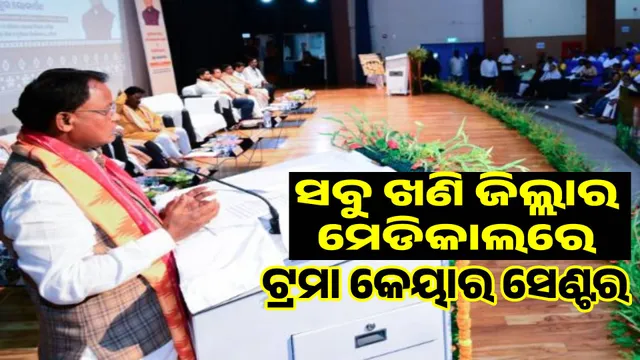 Chief Minister launched trauma care services at Keonjhar Medical College