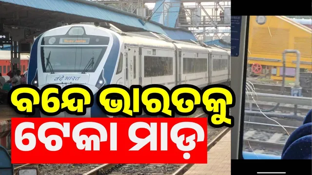 Vande bharat rayagada