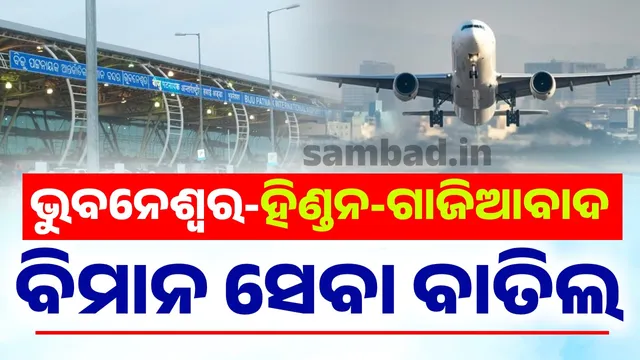 Operation Sindoor impact: 2 flights cancelled from Bhubaneswar airport