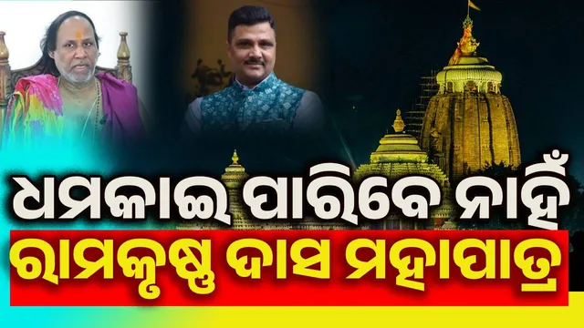 Rama Krushana Das Mohapatra