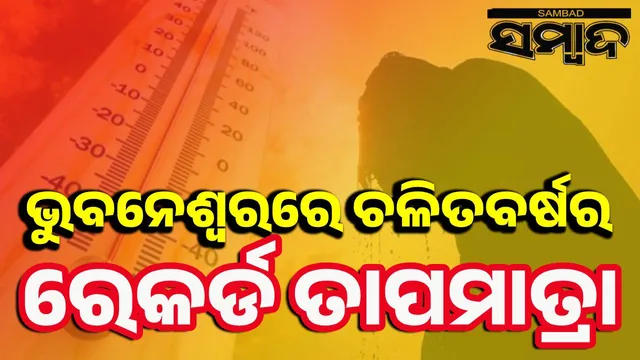 Record temperature in Bhubaneswar.