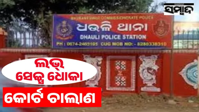 Love, Sex Cheating: Groom arrested from reception stage and prosecuted