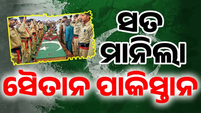 ପାକିସଲ୍ତାନ