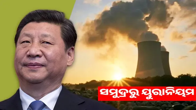 China is extracting uranium from seawater