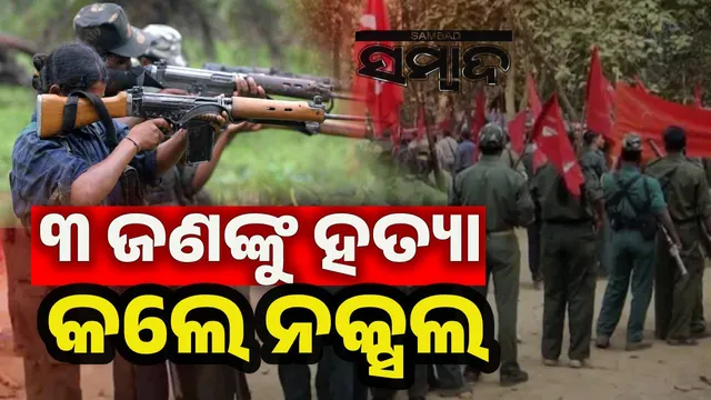 naxal malkangiti killed