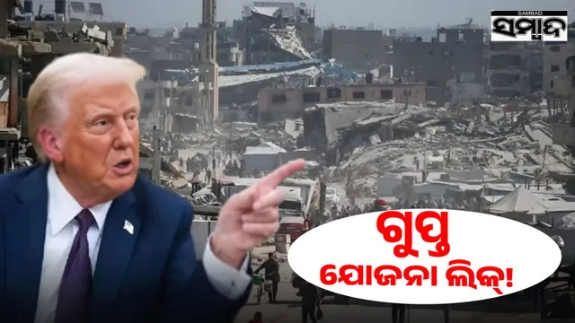 Trump's secret plan leaked! Plot to send Palestinians from Gaza to Libya