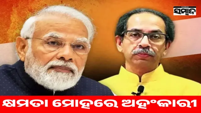 We will always stand with the Prime Minister: Uddhav's big statement in the meeting