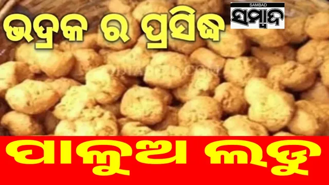 bhadraks-palua-ladu-in-the-race-for-gi-tag-recognition...