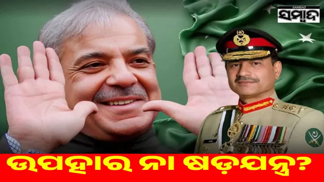 After the defeat, the army chief was rewarded: Shahbaz's gift or a conspiracy?