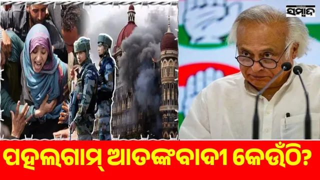 26/11 terrorist was killed in an encounter, Pahalgam attacker still absconding: Congress attacks government