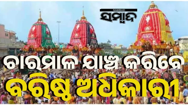 Rath yatra charamala