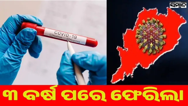 Corona returns to Odisha: First case detected in Bhubaneswar