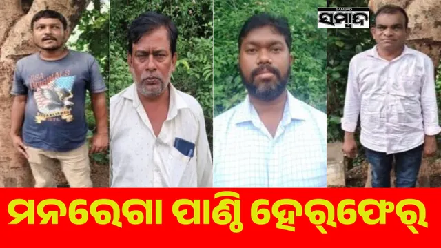 Vigilance arrested Assistant Project Director and 3 others for embezzling government money without digging a pond