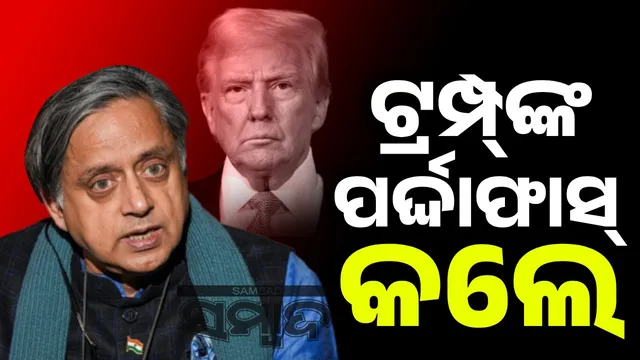 Everything is clear about ceasefire: Tharoor reveals all the secrets of Trump