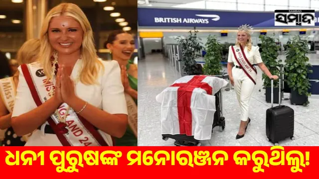 'I feel like a prostitute ...', Miss England leaves Miss World 2025 pageant