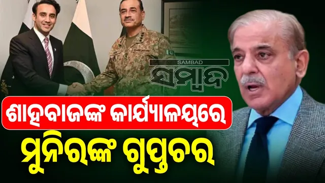 Political crisis in Pakistan: Munir's spy in the Prime Minister's office