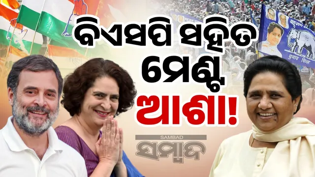 Rahul-Priya to be seen on 'Maya's' stage! Split with SP, Congress hopes for alliance with BSP