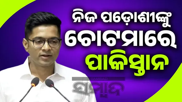 Pakistan is a poisonous snake, only hurts its neighbours: Abhishek Banerjee