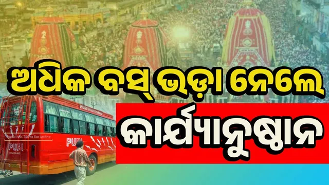 Rath yatra bus fare