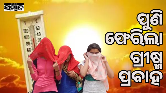 Unbearable heat in the state: Balasore hottest, Bhubaneswar 39.6 degrees