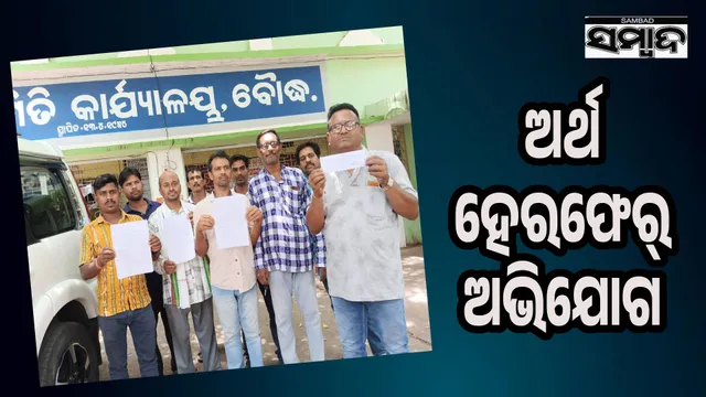 Misappropriation of funds in higher secondary schools: Complaint to the District Collector