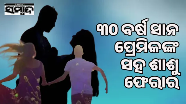 Mother-in-law escapes with lover: Four daughters-in-law and elderly husband are searching