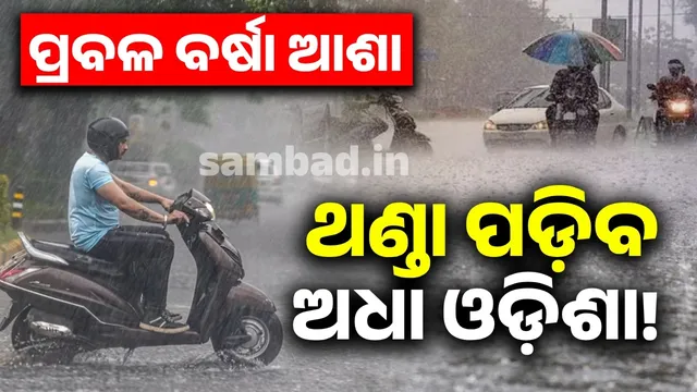 Rain expected in Odisha